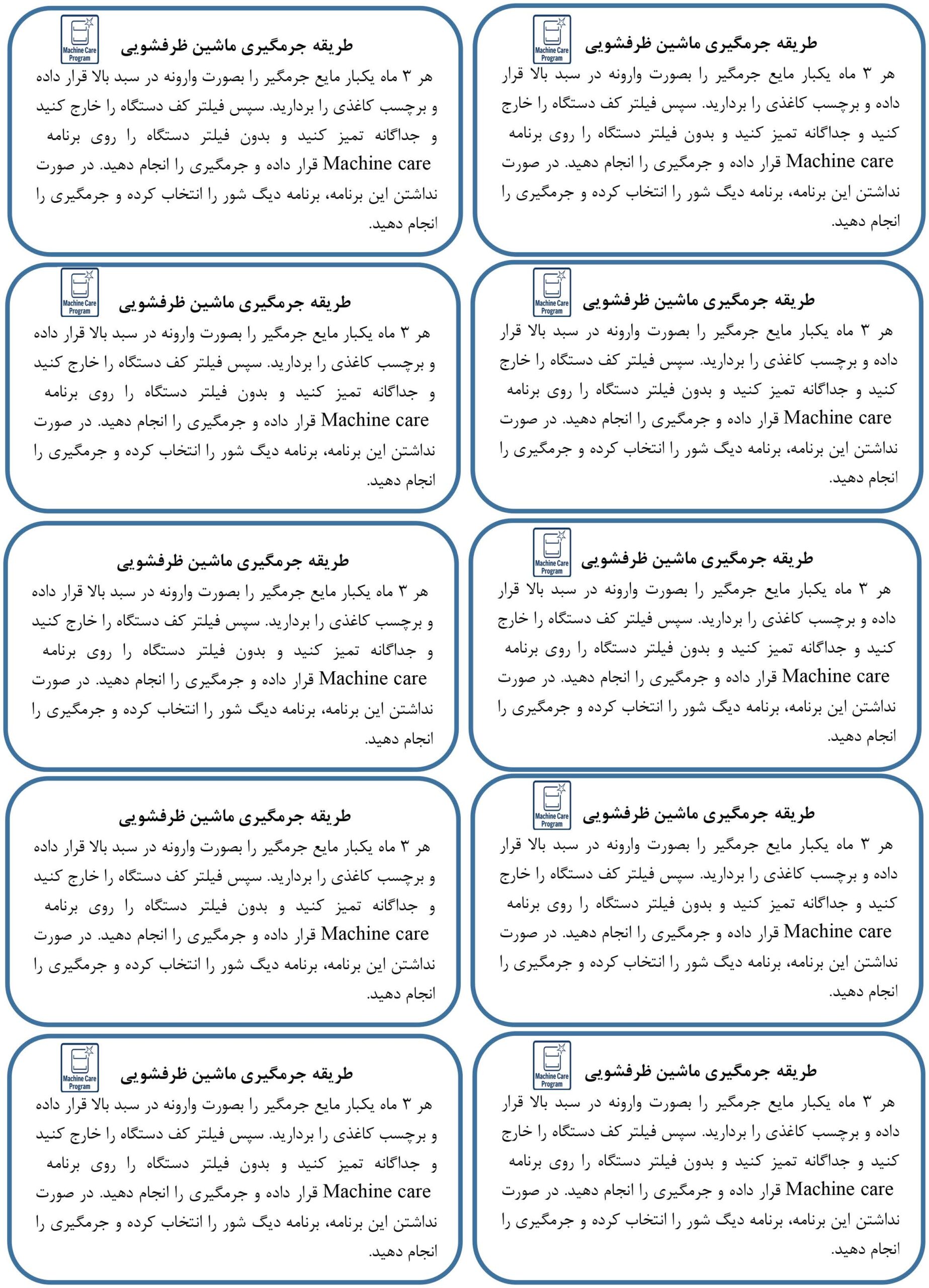 طریقه جرمگیری